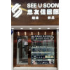 思友信鐘錶 See U Soon Watch