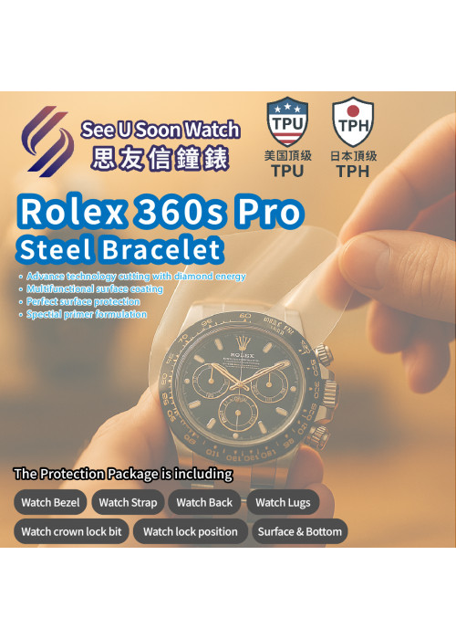 ROLEX勞力士 (板帶) 貼膜服務