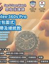 ROLEX勞力士 (珠帶&總統帶) 貼膜服務