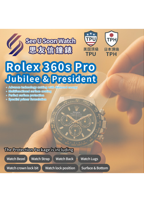 ROLEX勞力士 (珠帶&總統帶) 貼膜服務