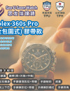 ROLEX勞力士 (膠帶) 貼膜服務
